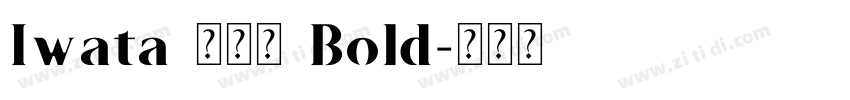 Iwata 福丸体 Bold字体转换 Iwata 福丸体 Bold字体转换